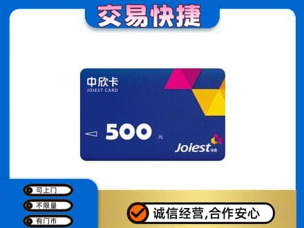 莆田回收中欣卡