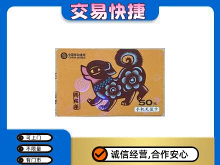 莆田购物卡回收移动卡.jpg