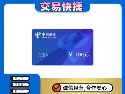 莆田购物卡回收中国电信卡.jpg