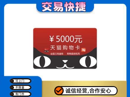 莆田购物卡回收天猫卡.jpg