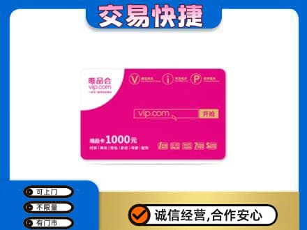 莆田购物卡回收唯品会卡.jpg