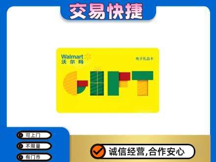 莆田购物卡回收沃尔玛电子卡.jpg