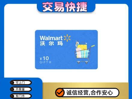 莆田购物卡回收沃尔玛卡.jpg