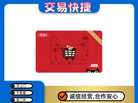 莆田回收享淘卡