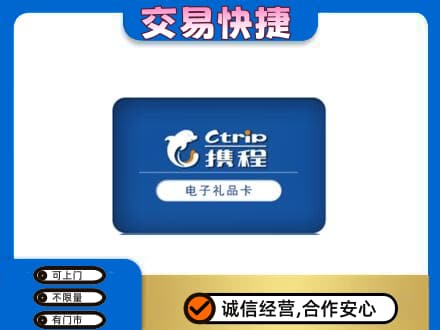 莆田回收携程卡