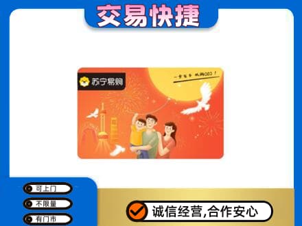 莆田购物卡回收苏宁易购卡.jpg