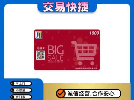 莆田回收世纪联华卡