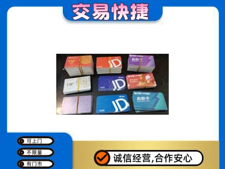莆田回收超市卡