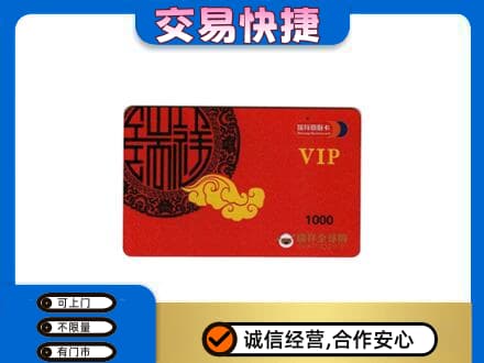 莆田回收瑞祥商联卡