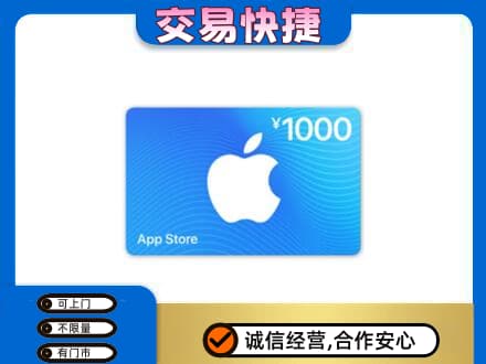 莆田回收苹果充值卡