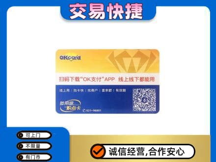 莆田回收百联OK购物卡
