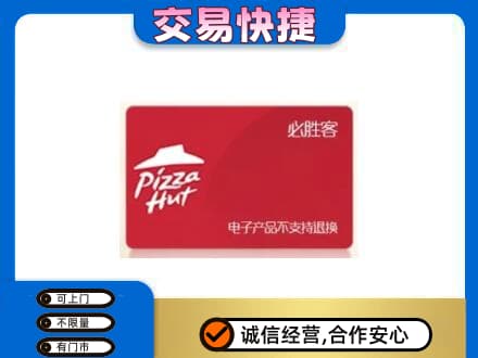 莆田购物卡回收必胜客卡.jpg