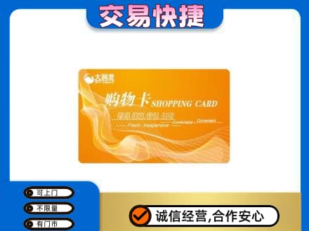 莆田购物卡回收大润发卡.jpg