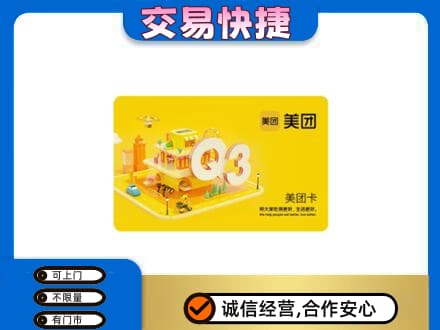 莆田购物卡回收美团卡.jpg