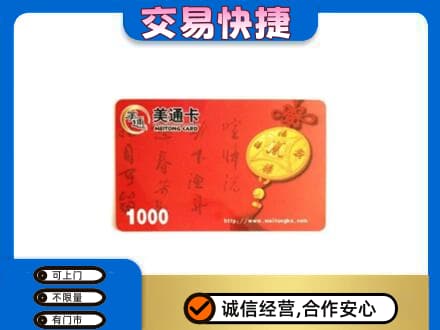 莆田购物卡回收美通卡.jpg