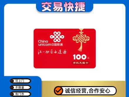 莆田购物卡回收联通卡.jpg