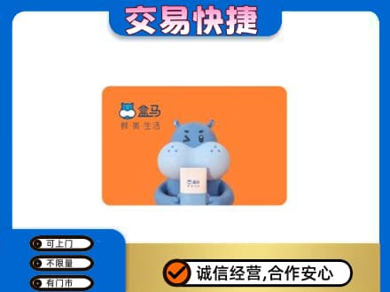 莆田购物卡回收盒马生鲜卡.jpg