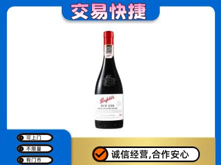 莆田回收奔富红酒