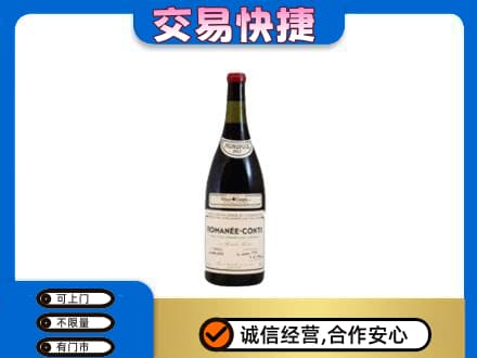莆田回收罗曼尼康帝红酒