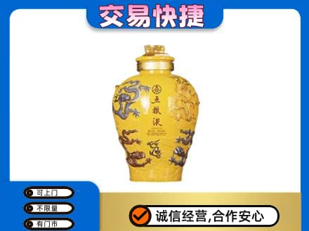 莆田回收五粮液九龙坛