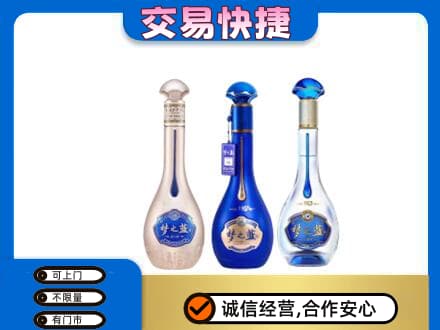 莆田名酒回收梦之蓝系列.jpg