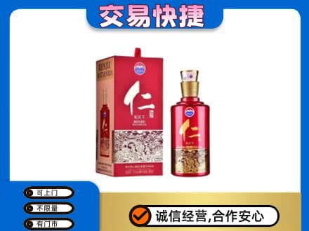 莆田茅台回收仁酒.jpg